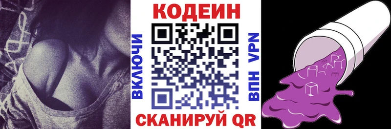 Кодеин Purple Drank  Острогожск 